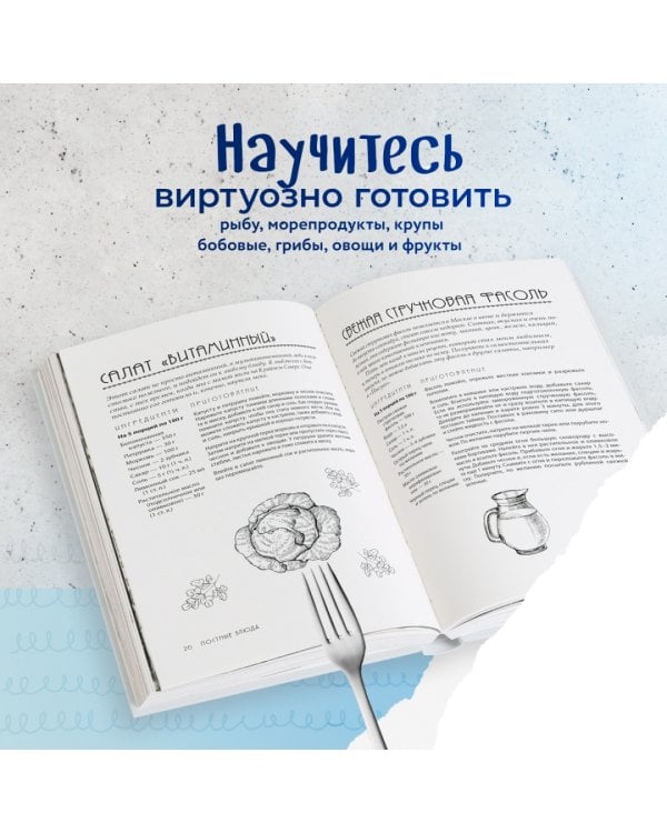 В пост и не только. 100 питательных и разнообразных рецептов