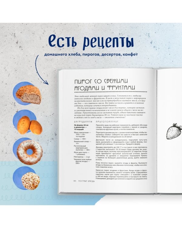 В пост и не только. 100 питательных и разнообразных рецептов