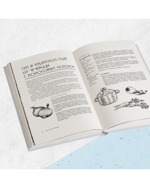 В пост и не только. 100 питательных и разнообразных рецептов