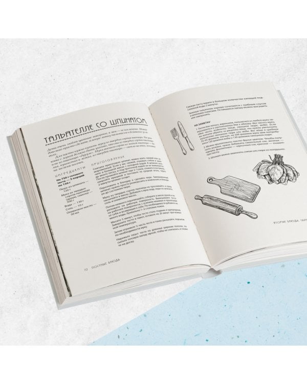 В пост и не только. 100 питательных и разнообразных рецептов