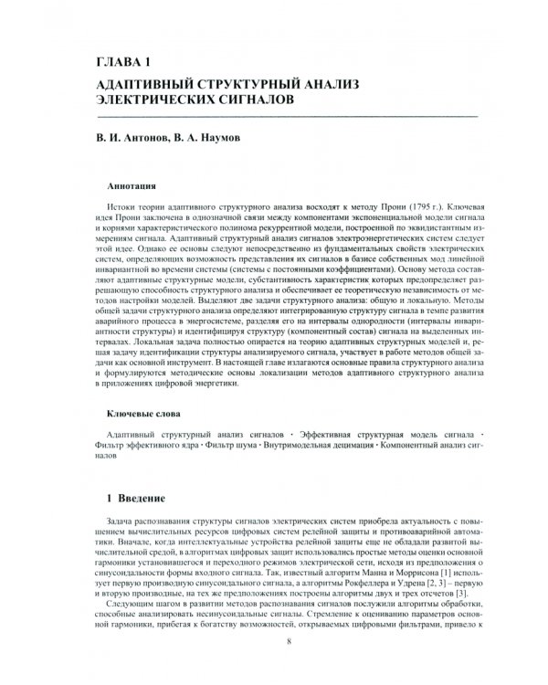 Основы релейной защиты и автоматики интеллектуальной электрической сети
