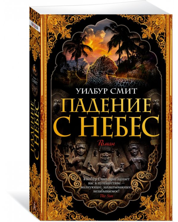 Падение с небес