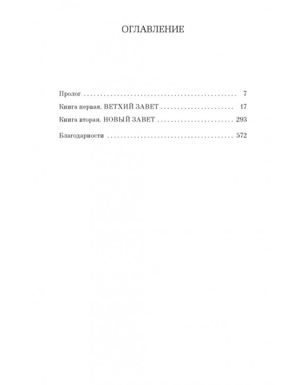 Сохраняя веру