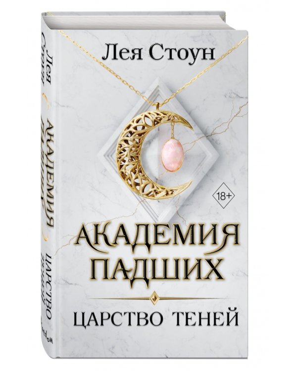 Царство теней