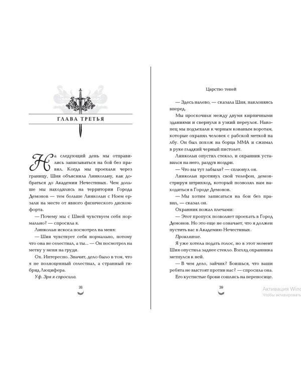 Царство теней