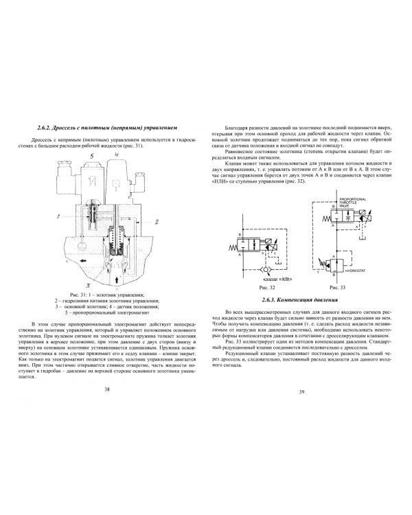 Гидравлические системы современных мобильных машин