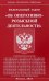 Федеральный Закон "Об оперативно-розыскной деятельности"