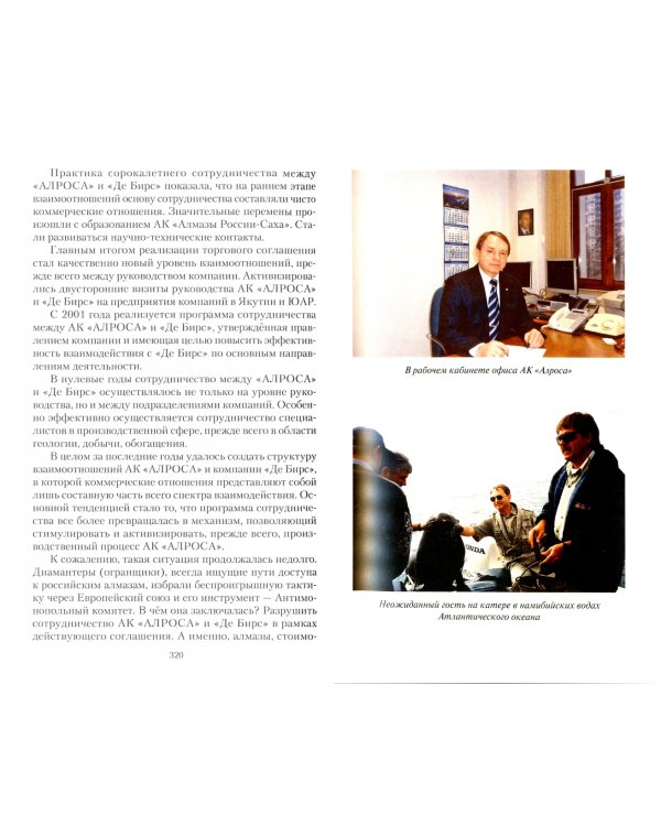 Досье чекиста. Предатели России