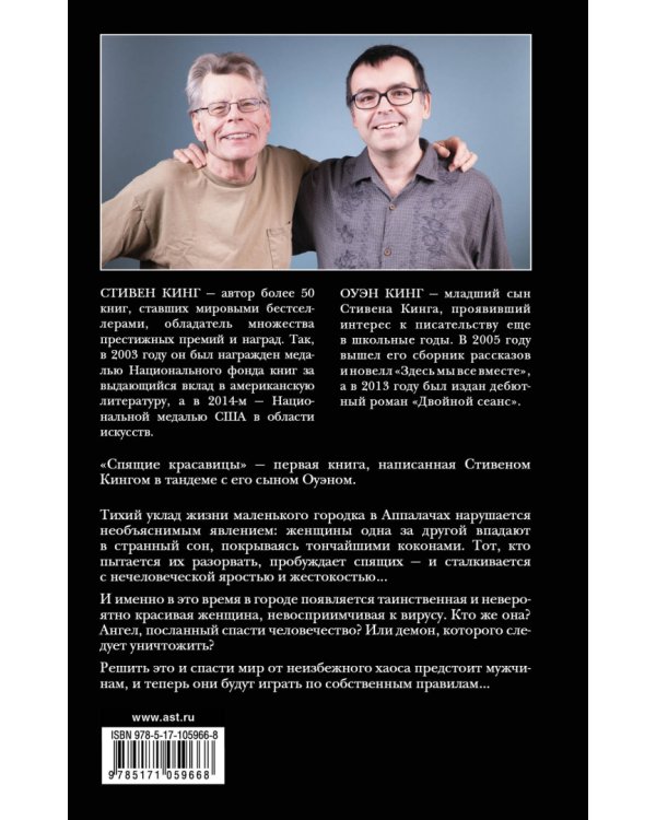 Спящие красавицы