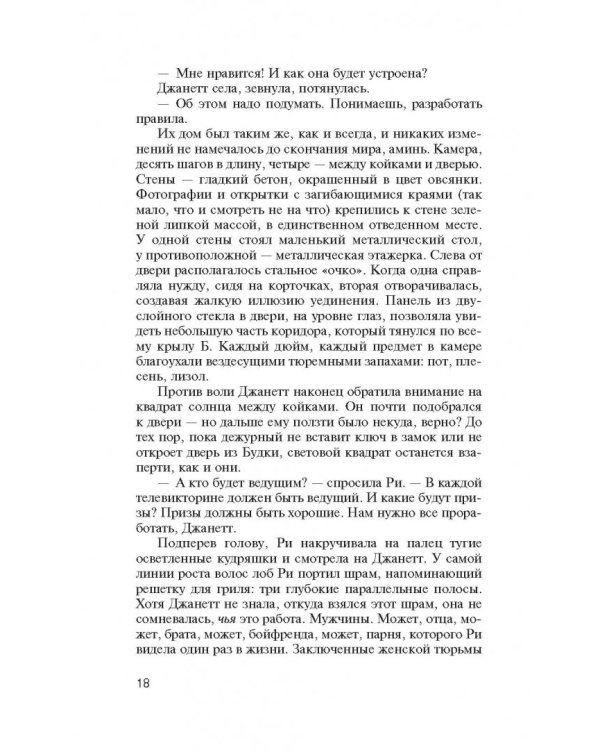 Спящие красавицы