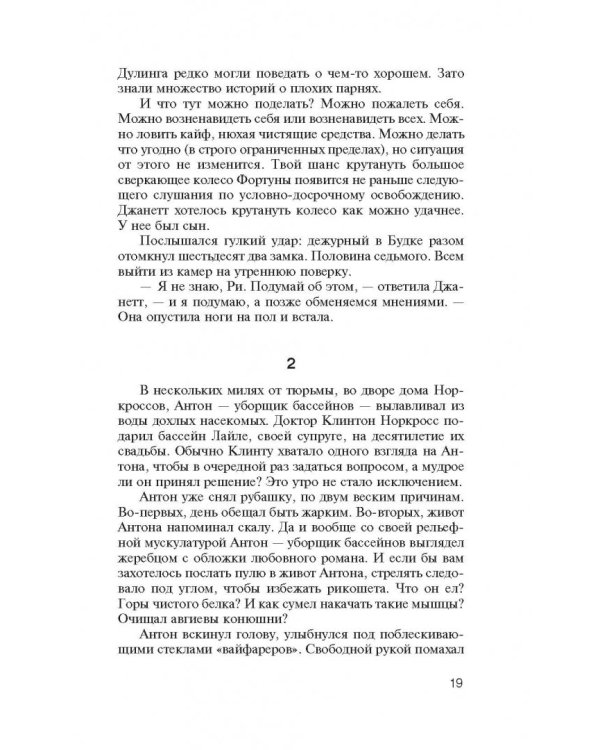 Спящие красавицы