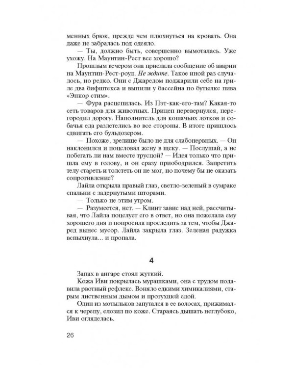 Спящие красавицы