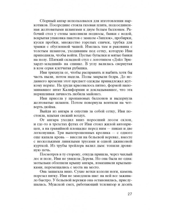 Спящие красавицы