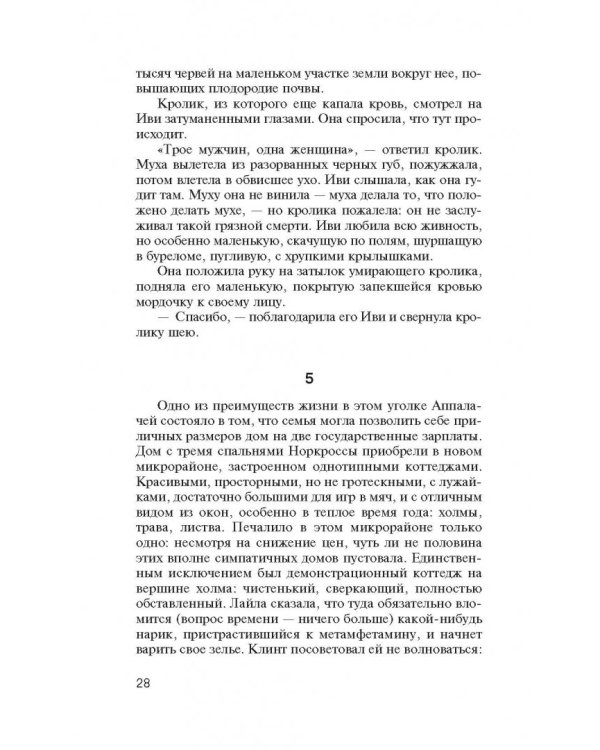 Спящие красавицы