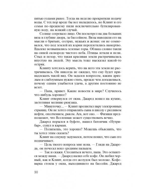 Спящие красавицы