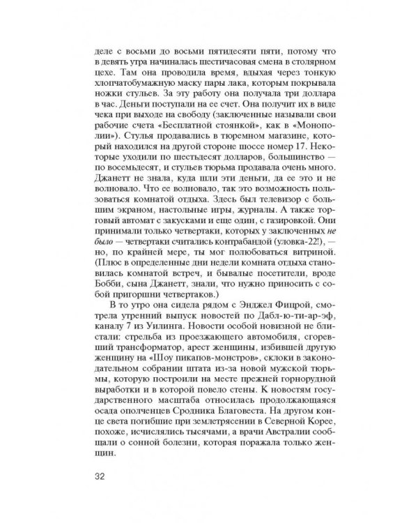 Спящие красавицы