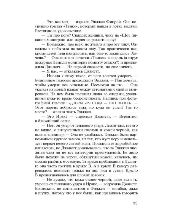 Спящие красавицы