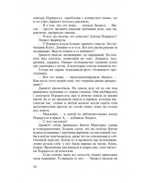 Спящие красавицы