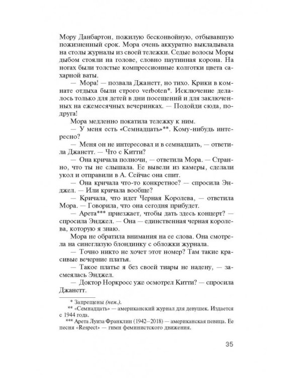 Спящие красавицы