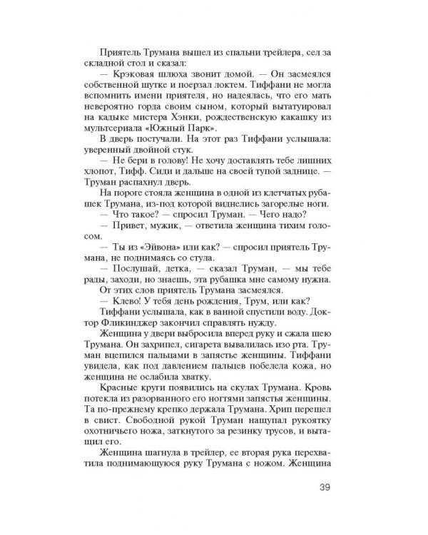 Спящие красавицы