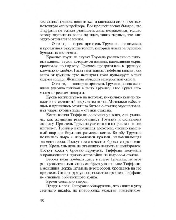 Спящие красавицы