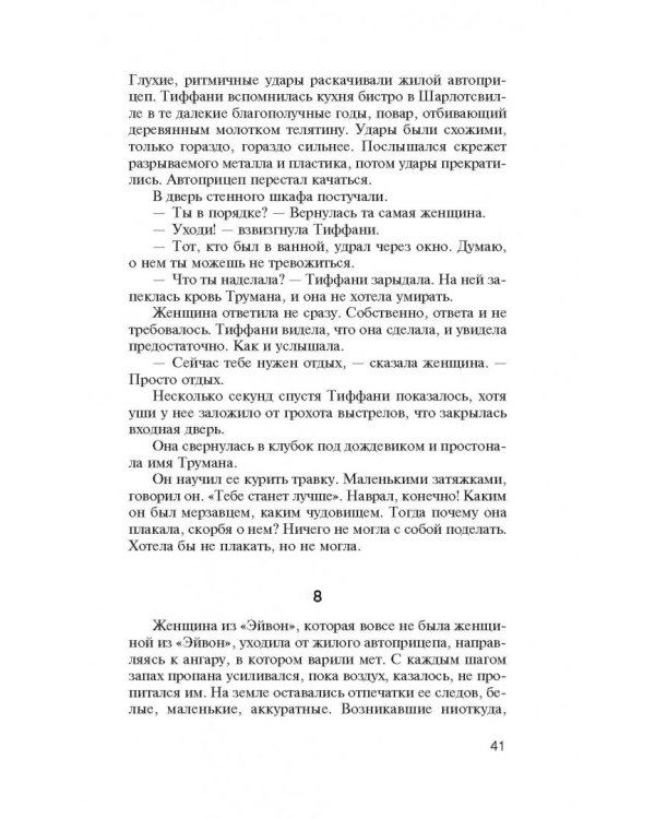 Спящие красавицы