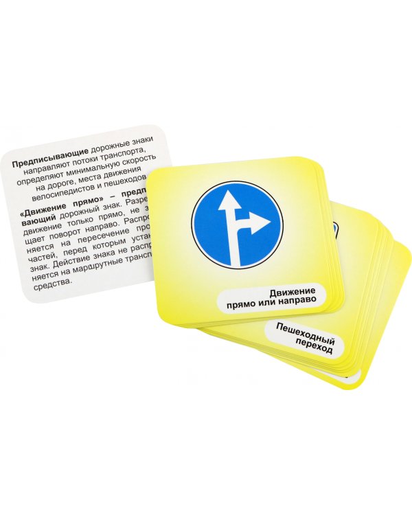 Дорожные знаки. Знаки особых предписаний. 12 красочных карточек с изображением знаков и описанием