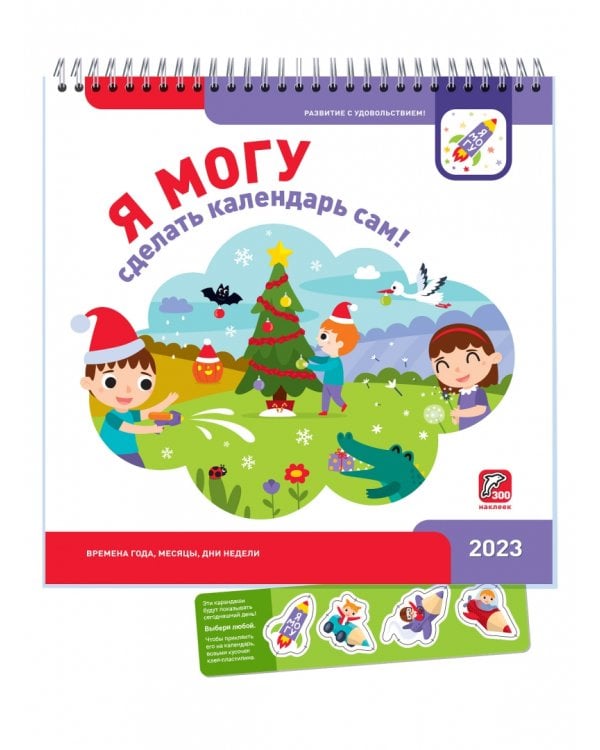 Я могу сделать календарь сам! 2023 год