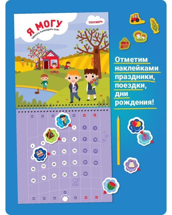 Я могу сделать календарь сам! 2023 год