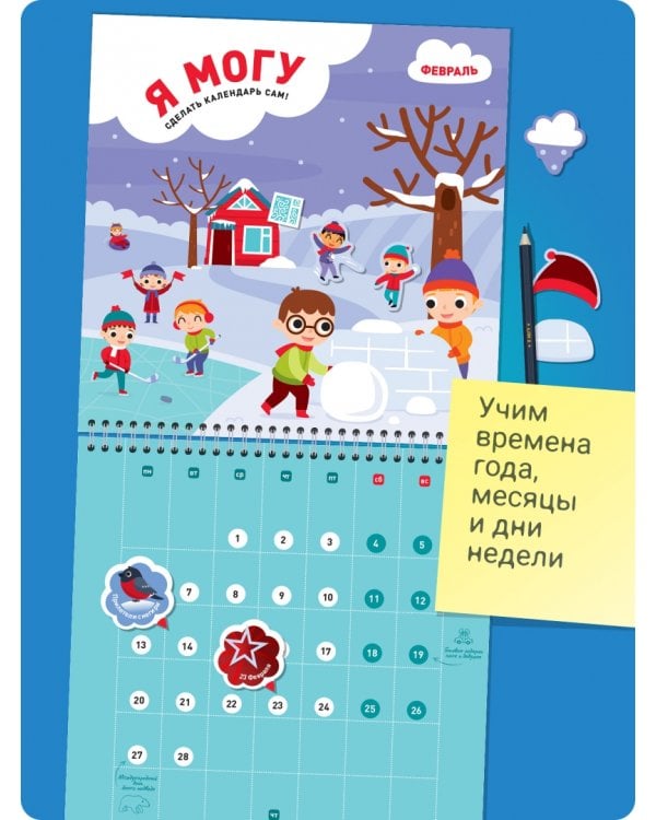 Я могу сделать календарь сам! 2023 год