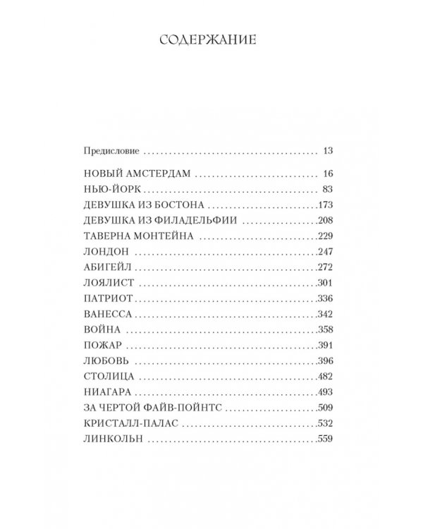 Нью-Йорк. В 2-х томах