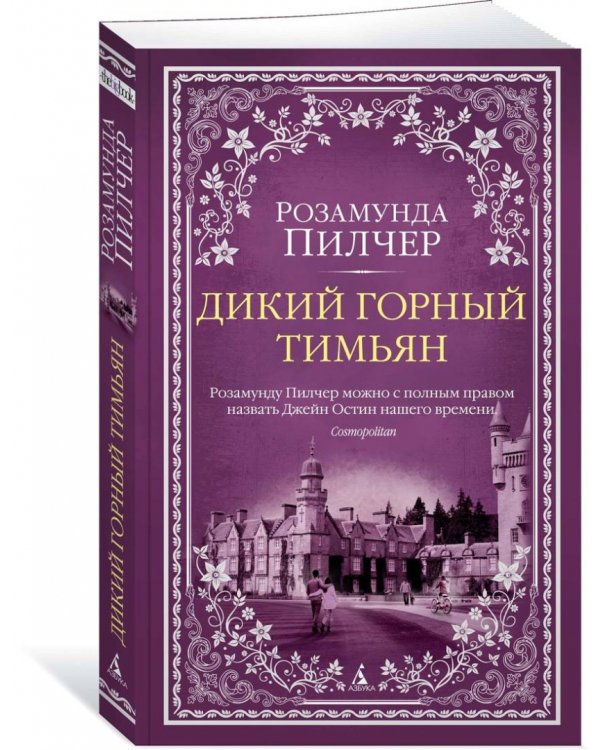 Дикий горный тимьян