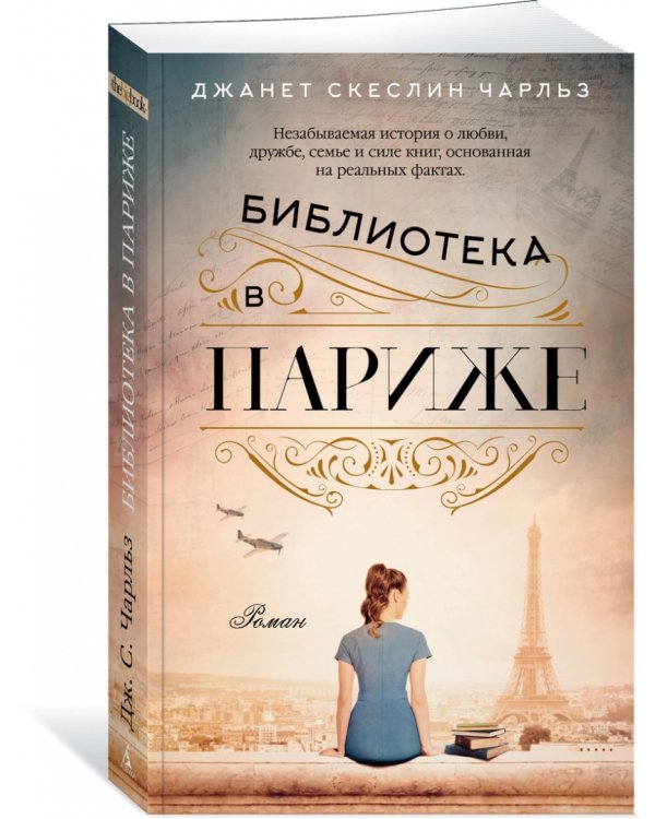 Библиотека в Париже