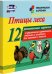 Птицы леса. 12 развивающих карточек с красочными картинками, стихами и загадками для занятий