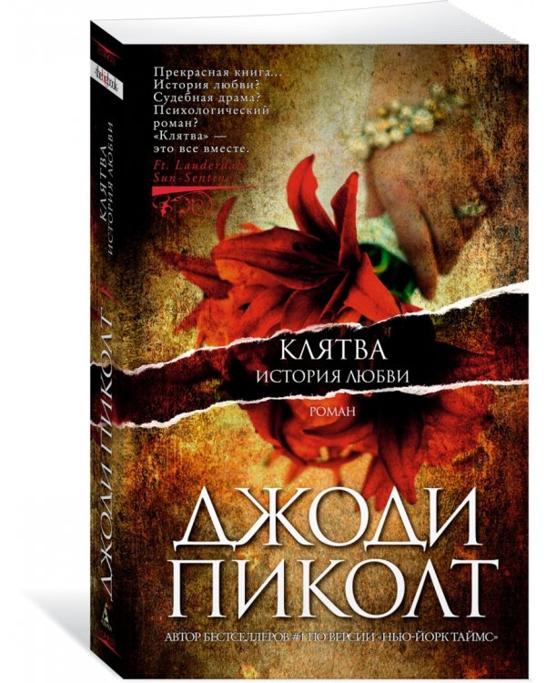 Клятва. История любви