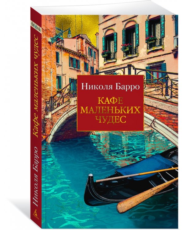 Кафе маленьких чудес