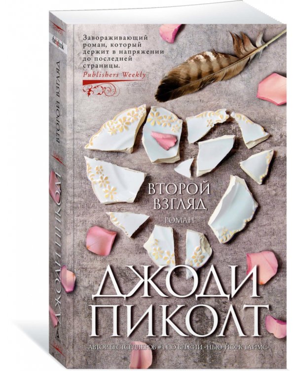 Второй взгляд