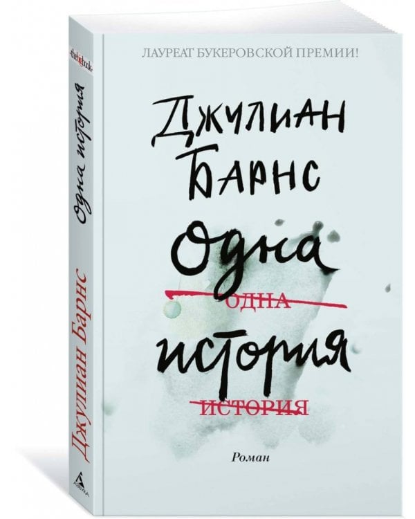 Одна история