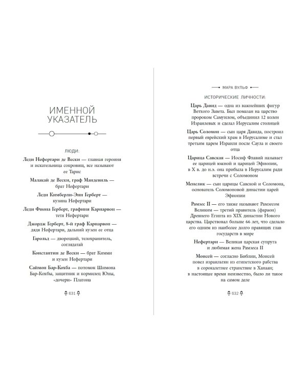 Египетские хроники. Корона пепла