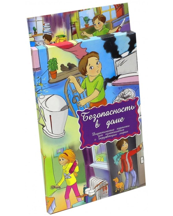 Дидактические карточки. Безопасность в доме