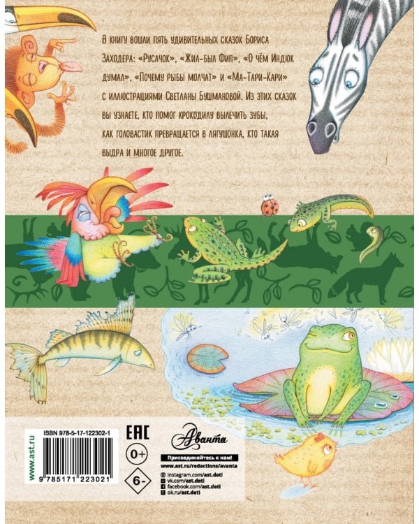 Ма-Тари-Кари и другие сказки