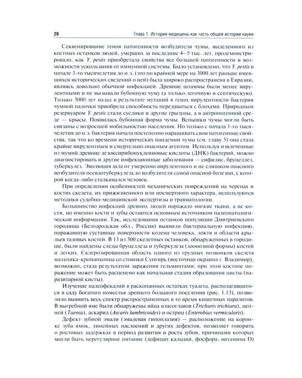 История медицины. Учебник для ВУЗов