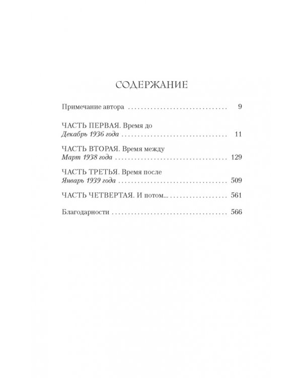 Последний поезд на Лондон