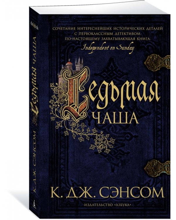 Седьмая чаша