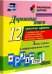 Дорожные знаки. Информационные знаки. 12 красочных карточек с изображением знаков и описанием правил