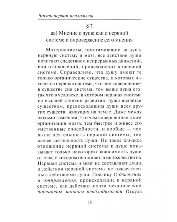 Психология