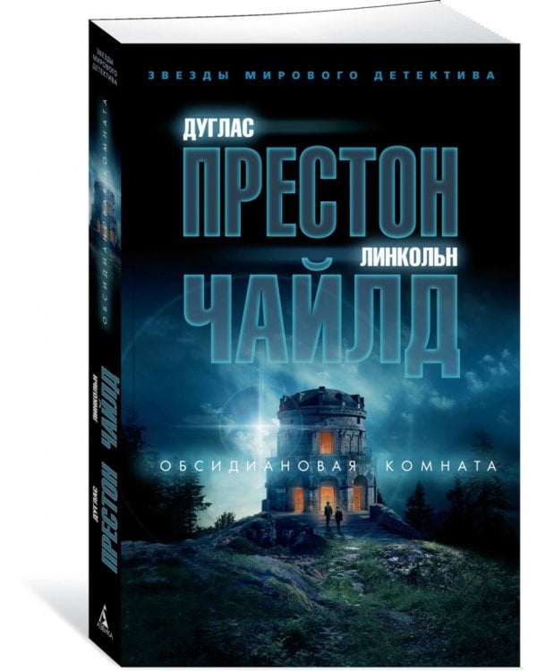 Обсидиановая комната