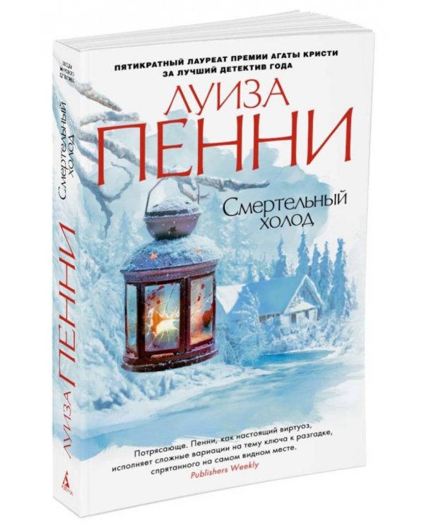 Смертельный холод