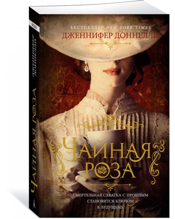 Чайная роза