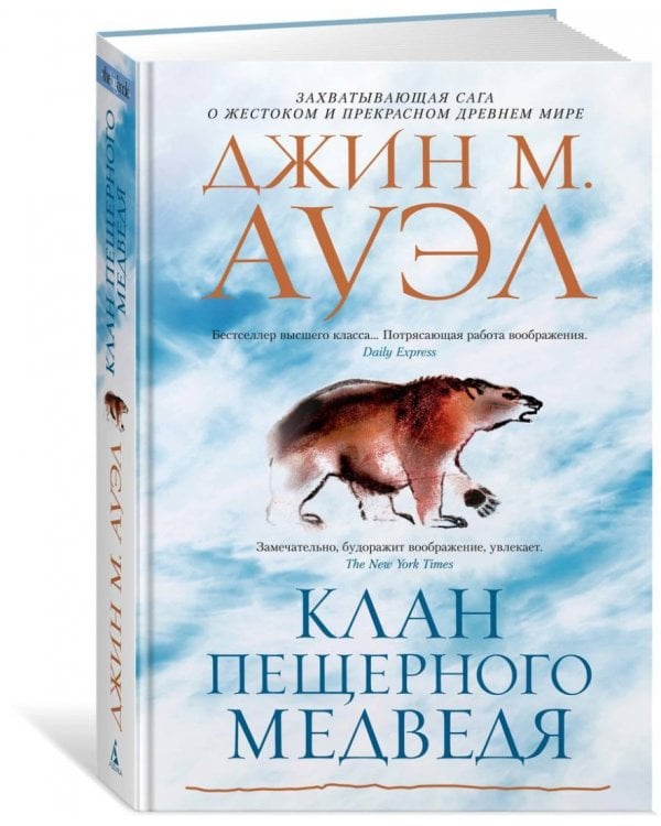 Клан Пещерного Медведя